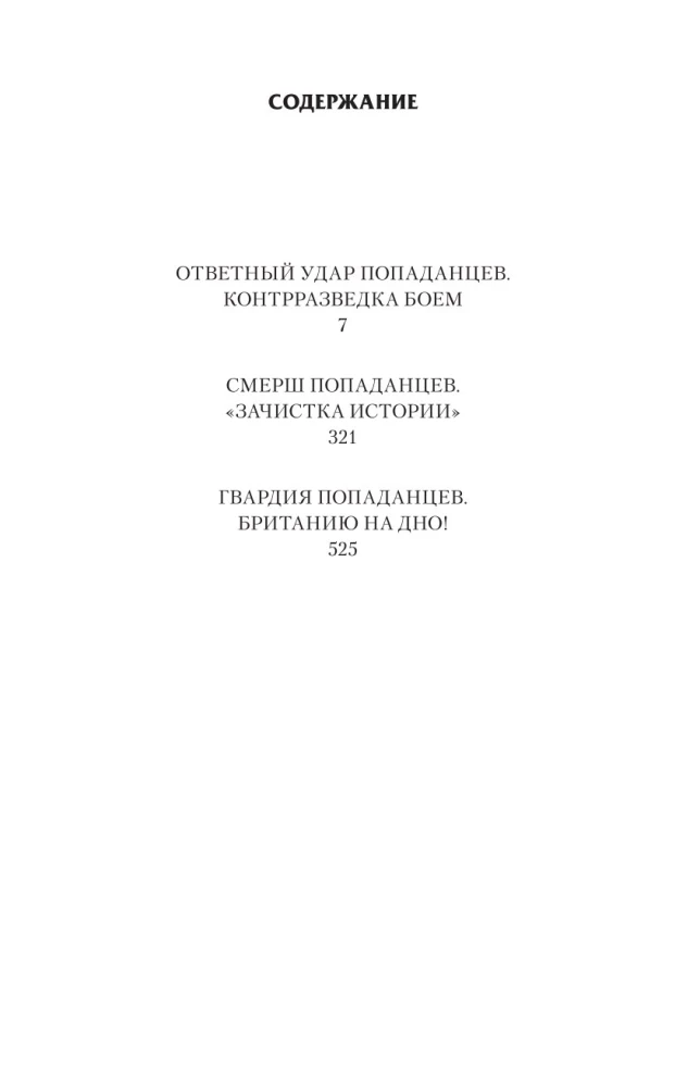 SMERŠ iekļūstošajiem